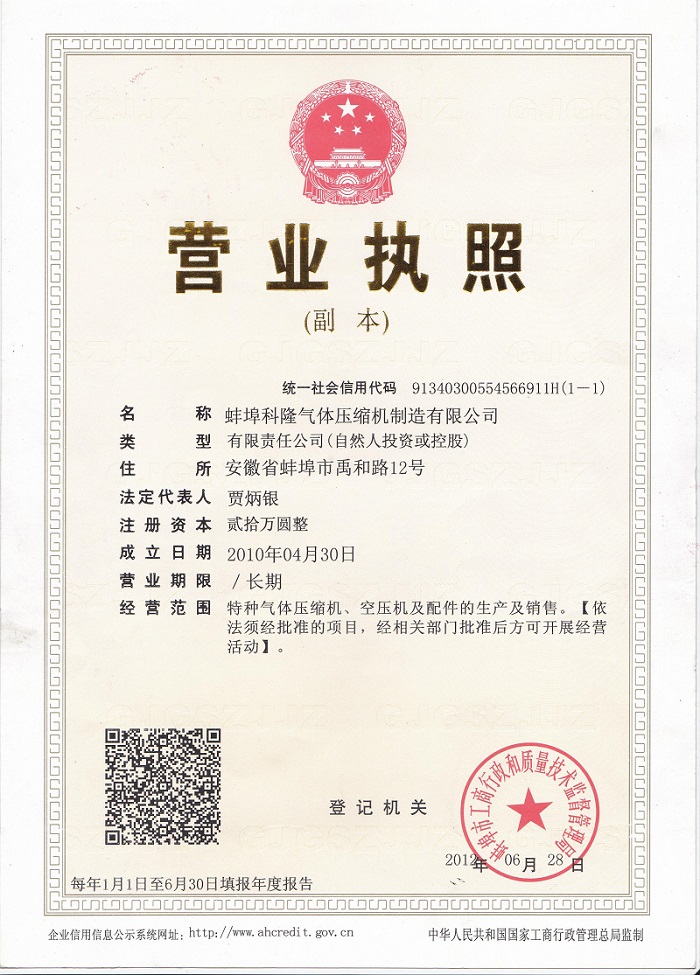 企業(yè)法人營(yíng)業(yè)執(zhí)照